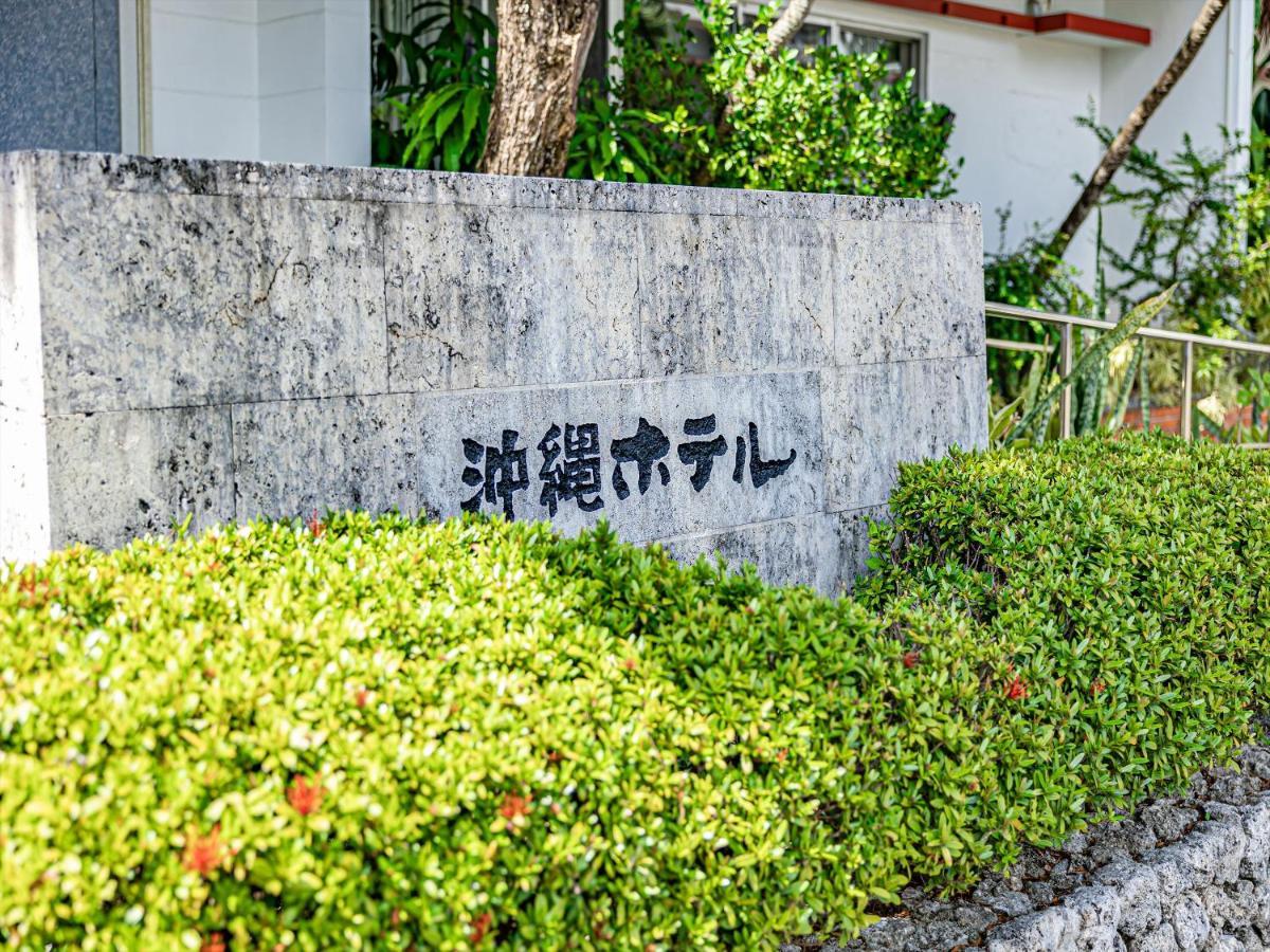 Okinawa Hotel Naha Bagian luar foto